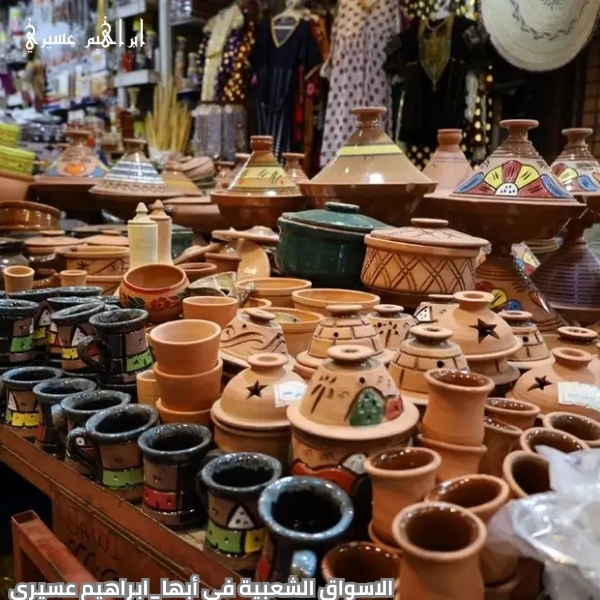 الأسواق الشعبية في أبها ا