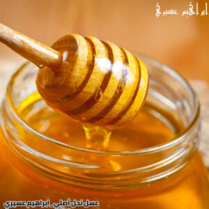 عسل نحل أصلي