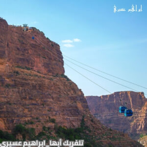 تلفريك أبها