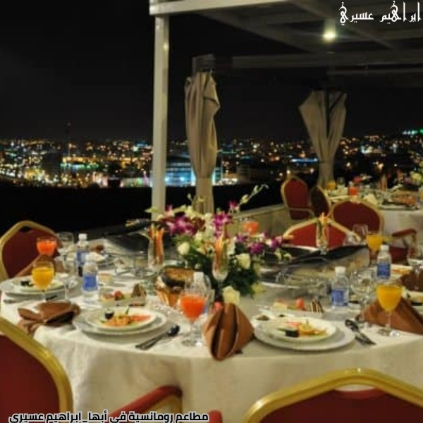 مطاعم رومانسية في أبها