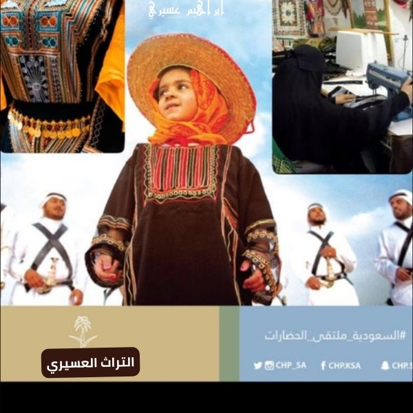 التراث العسيري