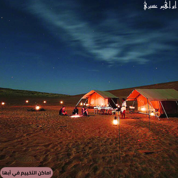 أماكن التخييم في أبها