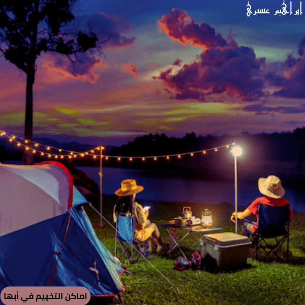  أماكن التخييم في أبها 