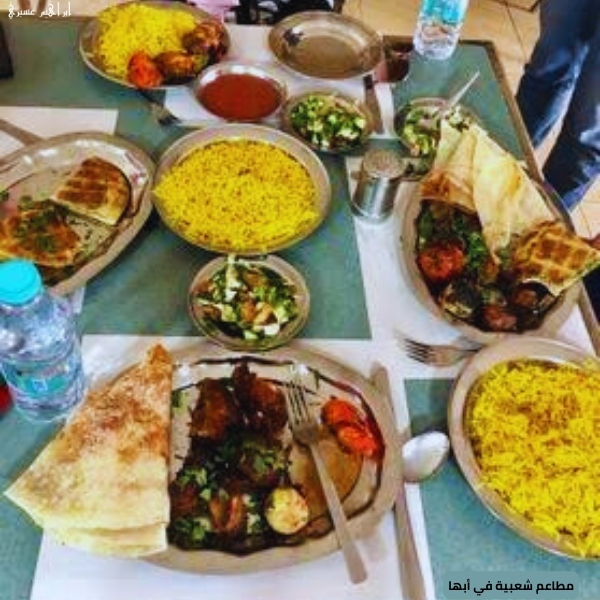 مطاعم شعبية في أبها