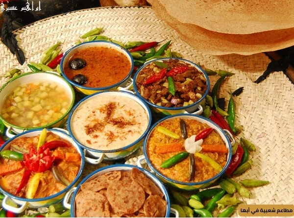 مطاعم شعبية في أبها