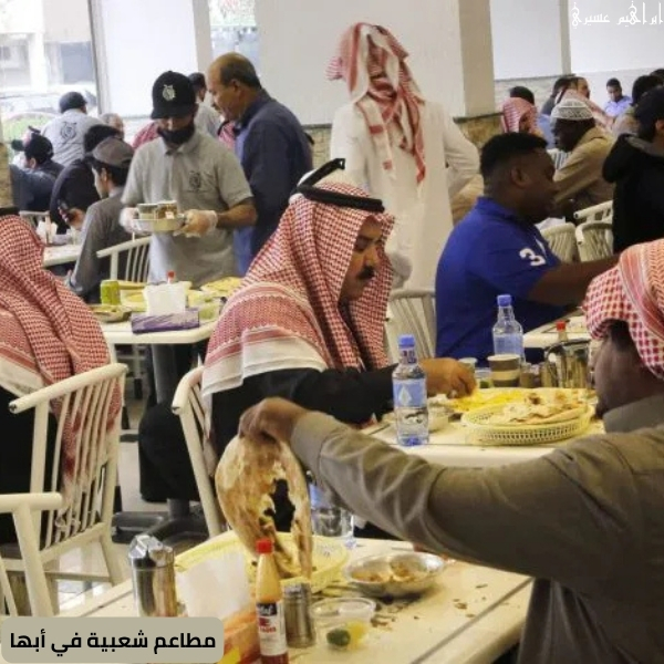 مطاعم شعبية في أبها