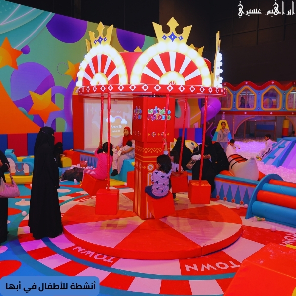 أنشطة للأطفال في أبها